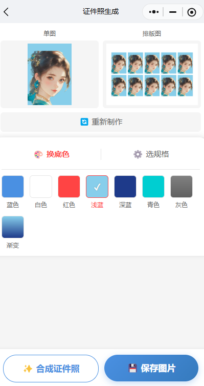 这是一张证件照制作工具的生成界面截图,展示了单张证件照与排版照(10张排版)的预览效果,下方配有“保存到相册”“分享到微信”等操作按钮,突出手机端一键生成、便捷保存的特点。